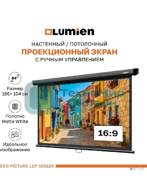 Настенный экран Lumien LEP-100129 Eco Picture 137х192см (рабочая область 104х186 см) (84