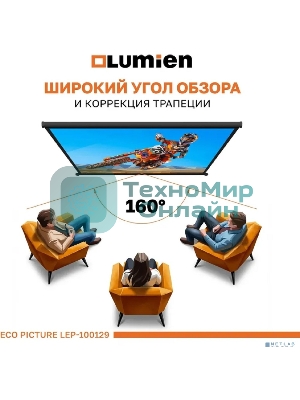 Настенный экран Lumien LEP-100129 Eco Picture 137х192см (рабочая область 104х186 см) (84
