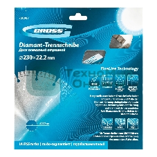Диск алмазный Gross ф230х22,2 мм, лазерная приварка турбо-сегментов, сухое резание