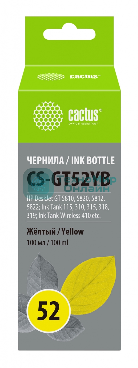 Чернила Cactus CS-GT52YB желтый100мл для DeskJet GT 5810/5820/5812/5822