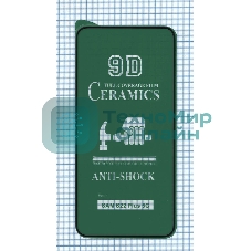 Керамическая пленка (стекло) для Samsung Galaxy S22 Plus (S906E)