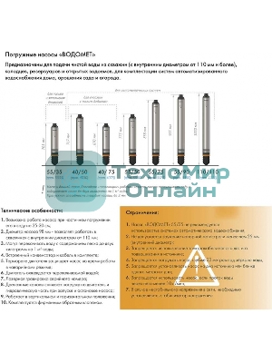 Насос скважинный центробежный ВОДОМЕТ 40/50 ок (обратный клапан в комплекте)