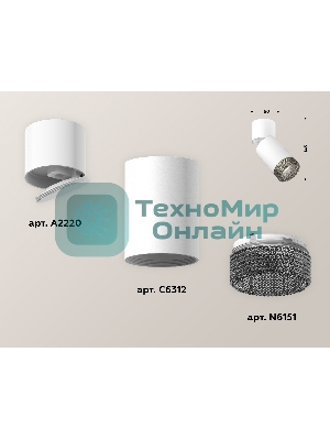 Комплект накладного поворотного светильника Ambrella light XM6312061 SWH/WH/BK белый песок/белый/тонированный MR16 GU5.3 (A2220, C6312, N6151)