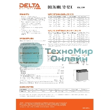 Батарея Delta HRL 12-12 X (12А\ч, 12В) свинцово- кислотный аккумулятор