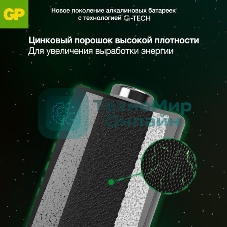 Алкалиновые батарейки c технологией G-tech GP Ultra Plus Alkaline 24А AАA - 2 шт. на блистере