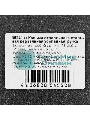 Кельма отделочника, стальная, деревянная усиленная ручка Россия