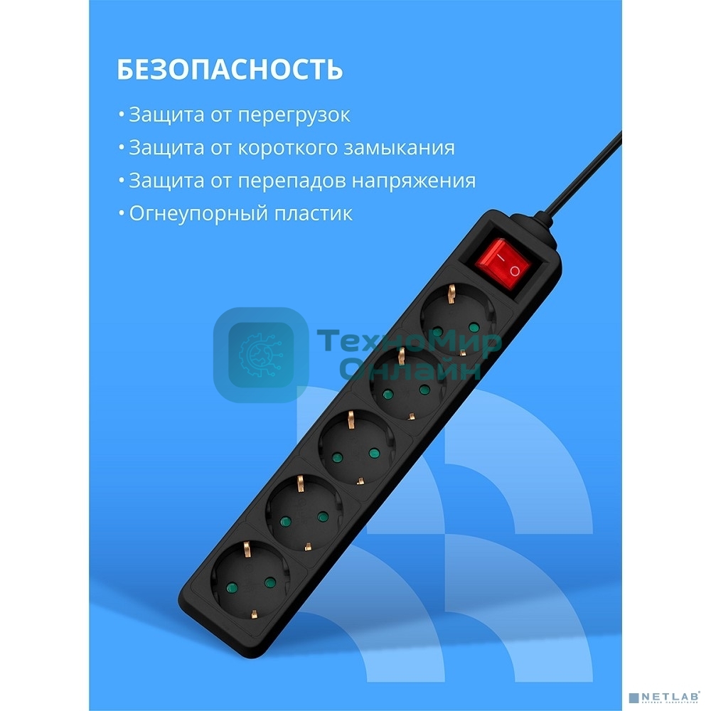 Сетевой фильтр CBR CSF SP-5-018M-B, 10A, 5 евророзеток, защита от детей, 3x0.75 мм2, медь, 1.8 м, черный