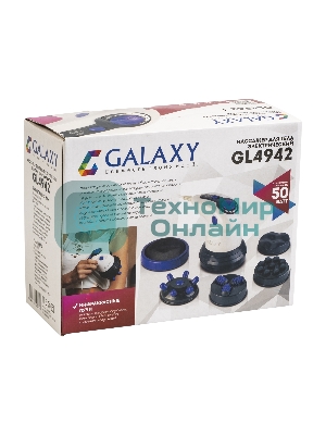 Массажер для тела Galaxy GL 4942, белый/фиолетовый