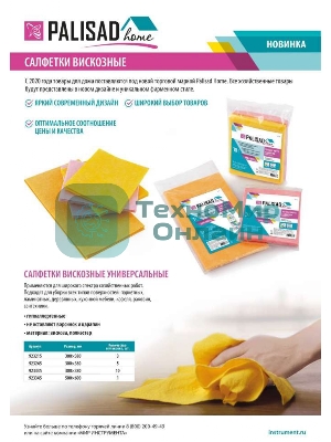 Салфетки вискозные HomePalisad универсальные 300x380 мм, 3 шт.