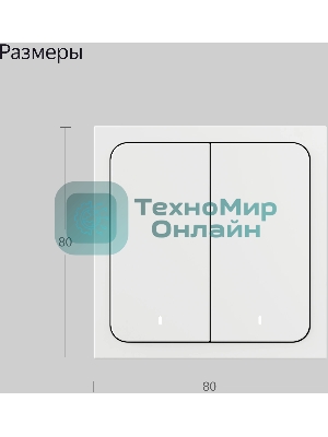 Выключатель умный Yandex YNDX-00535 2-хкл. универсальный белый