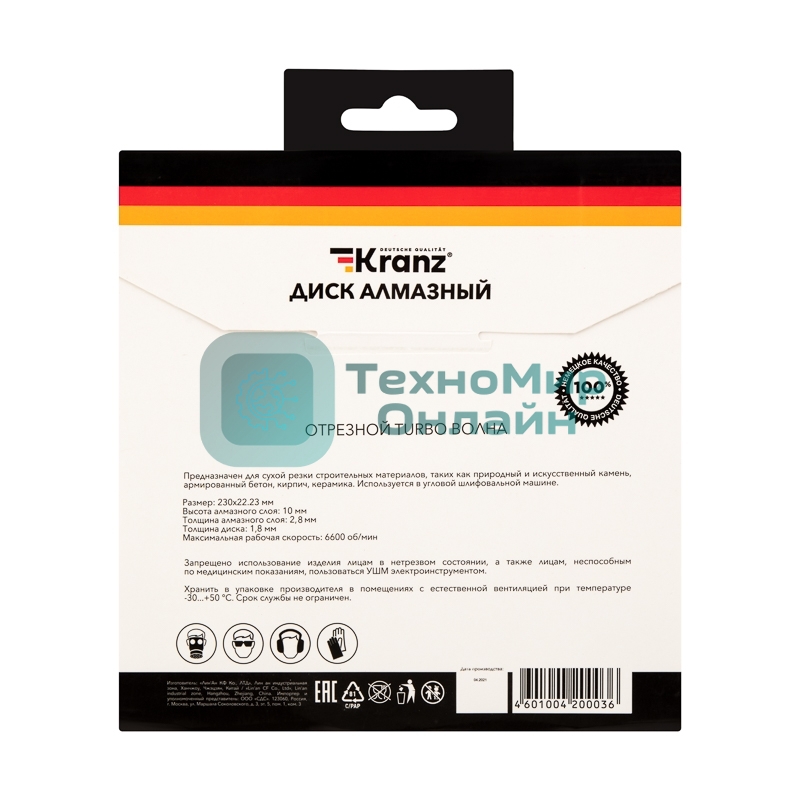 Диск алмазный отрезной Kranz Turbo волна 230x22.2 мм
