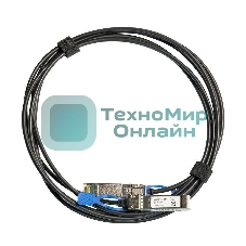 Кабель MikroTik SFP/SFP+/SFP28 1/10/25G direct attach cable, 1m