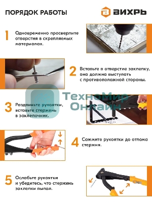 Вихрь Заклепочник 250 мм поворотный 0-90 гр.