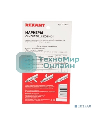 Маркеры самоклеящиеся Rexant МС-1 от 0 до 9