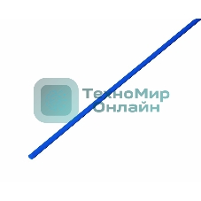 Трубка термоусадочная Rexant 3.0/1.5 1м син.