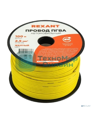 Провод ПГВА Rexant 1х2.50 мм², желтый, бухта 100 м