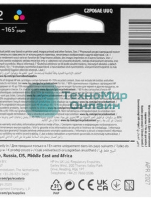 Картридж струйный HP 62 C2P06AE многоцветный (165стр.) для HP OJ 200