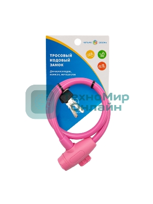 Тросовый замок взломостойкий для велосипедов и колясок с ключом Четыре сезона 65 см розовый 79-0364