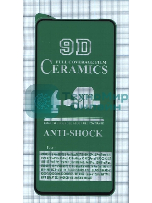 Керамическая пленка (стекло) для Xiaomi Poco X4 Pro 5G