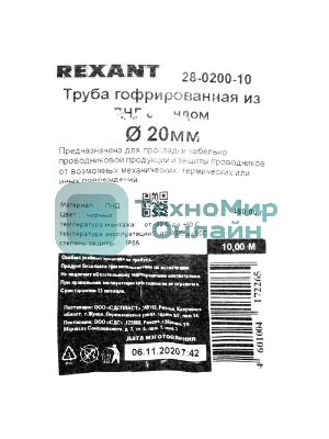 Труба гофрированная из ПНД Rexant с зондом, черная, Ø20 мм (бухтa 10 м/уп.)