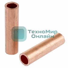 Гильза ГМ Rexant 35-10 (35 мм² - Ø 10 мм) (в упак. 5 шт.)