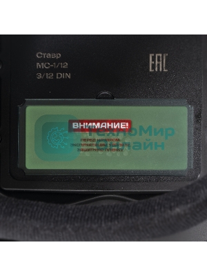 Маска сварщика СТАВР МС-1/12