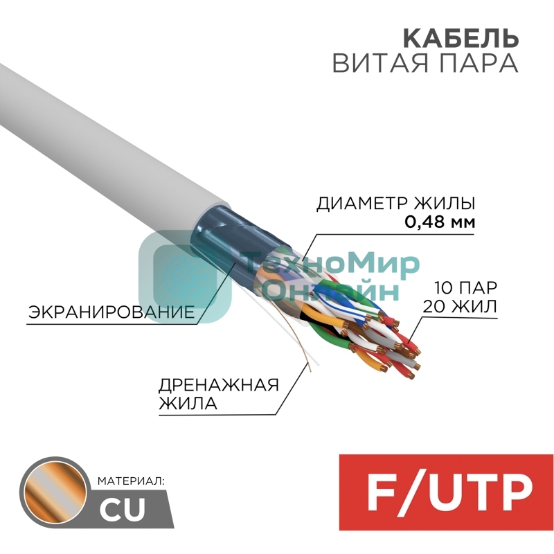 Кабель витая пара Rexant F/UTP, cat.5e, PVC, 10PR, 24AWG, INDOOR, SOLID, серый, 305м