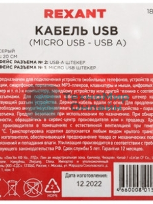 Кабель Rexant 18-1162 micro USB (male) - USB-A (male) 0.2M