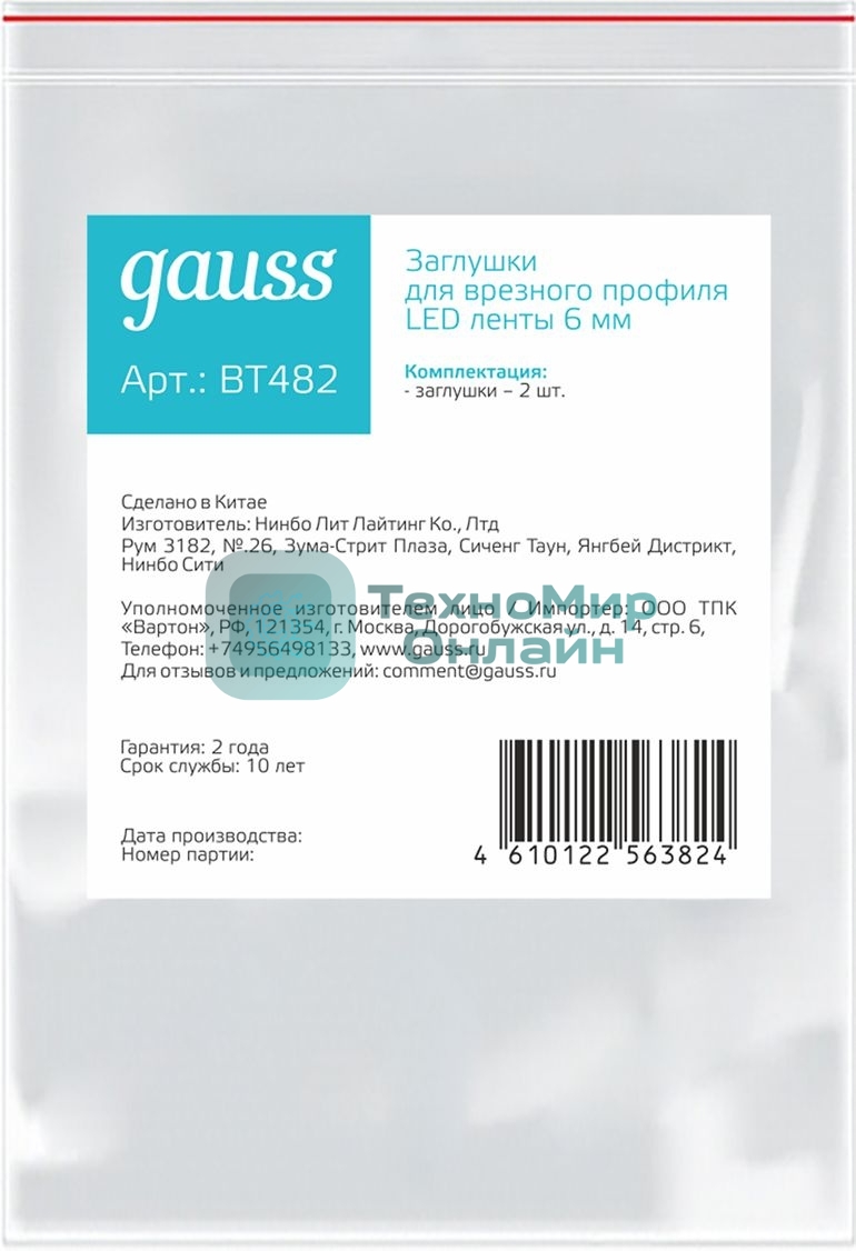 Заглушки для углового профиля светодиодной ленты Gauss (2 заглушки в пакете)