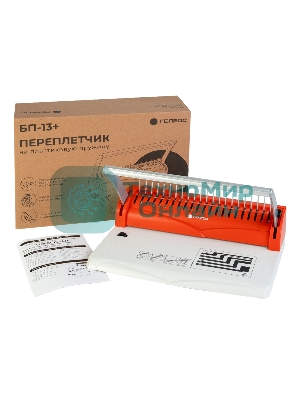 Переплетчик ГЕЛЕОС БП-13+ бело-красный на пластиковую пружину, А4, ручная перфорация 13 листов, переплет макс до 500 л., глубина перфорации 2 мм