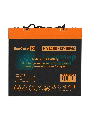 Аккумуляторная батарея ExeGate HR 12-55 (12V 55Ah, болт М6)