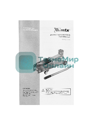 Домкрат гидравлический подкатной MTX 2 т, 140-340 мм