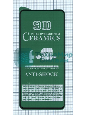 Керамическая пленка (стекло) для Xiaomi Poco X4 GT