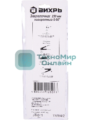 Вихрь Заклепочник 250 мм поворотный 0-90 гр.