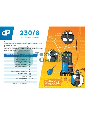 Насос погружной ФЕКАЛЬНИК 230/8, пластик