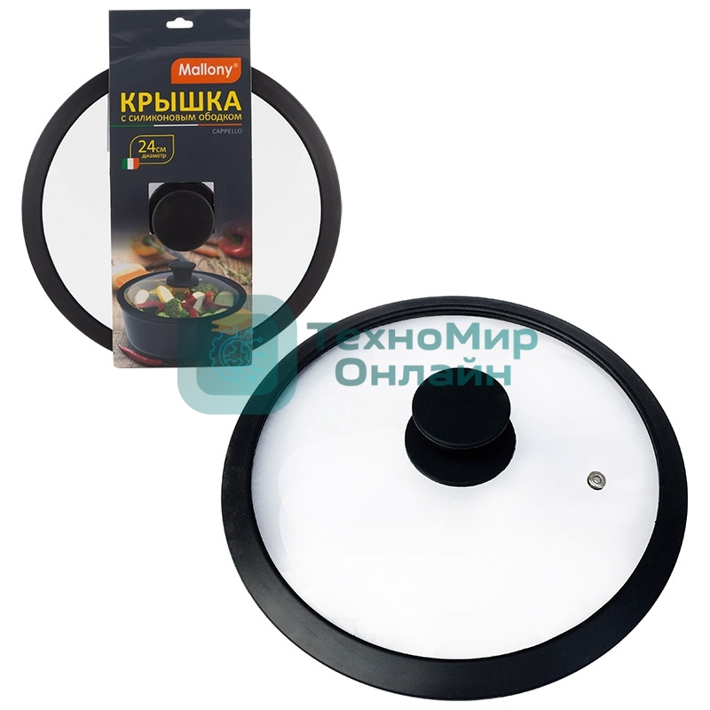 Крышка стеклянная с силиконовым ободком, серия CAPPELLO, 24 см диа, сил ручка, тм Mallony