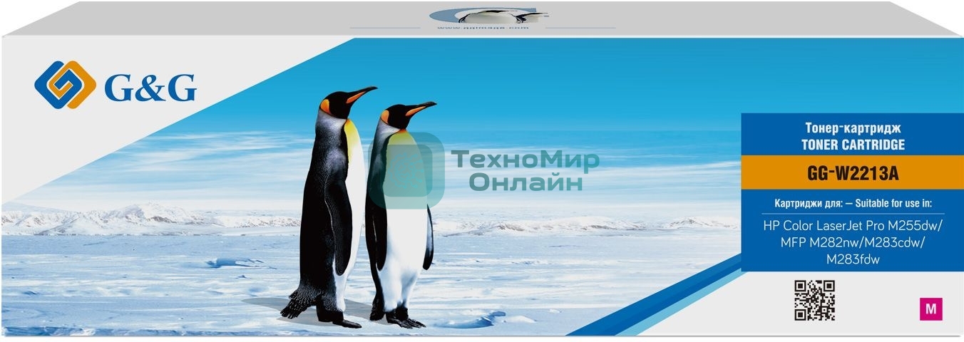 Картридж лазерный G&G GG-W2213A пурпурный (1250 стр.) для HP M255/MFP M282/M283