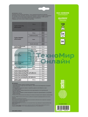 Фотобумага Cactus CS-GSA413050 A4/130г/м2/50л. глянцевое самоклей. для струйной печати