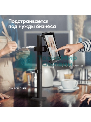 Адаптер для планшета ONKRON 10-13 дюймов, черный APM-13T
