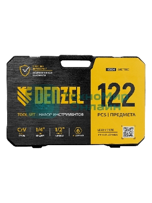 Набор инструментов Denzel 1/2
