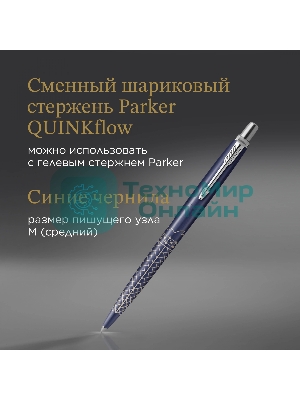 Ручка шариковая Parker Jotter Global Icons SE Sydney K179 (2198196) синий M, синие чернила, подарочная коробка