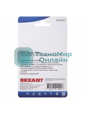 Розетка телефонная + сетевая LAN Rexant, на стену, (гнездо 8Р8С (Rj-45) + гнездо 6Р-4С (RJ-11))