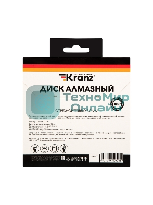 Диск алмазный отрезной Kranz Turbo волна 125x22.2 мм