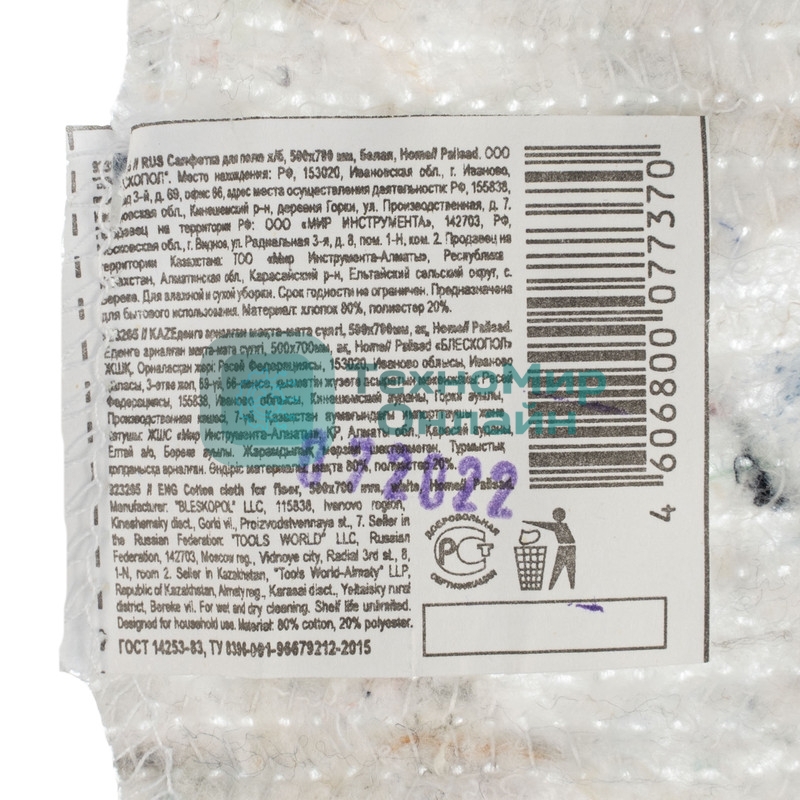 Салфетка для пола HomePalisad х/б, 500x700 мм, белая