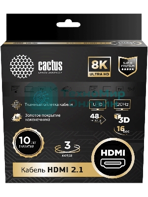 Кабель аудио-видео Cactus CS-HDMI.2.1-3 HDMI (m)/HDMI (m) 3м. позолоченные контакты серебристый