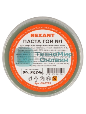 Паста ГОИ полировальная Rexant № 1, баночка 30 г (10 шт./уп.)