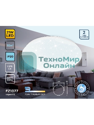Потолочный светодиодный светильник Ambrella light FZ1077 WH белый 21W 6400K D330*90 (Без ПДУ)