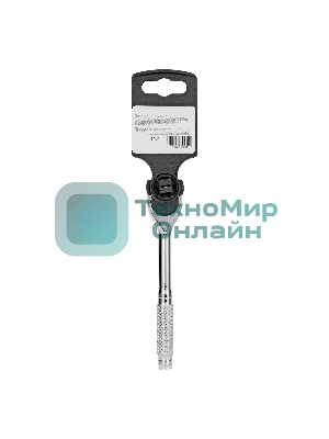 Ключ-трещотка Сибртех 1/4