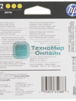 Картридж струйный HP 712 3ED79A желтый x3упак. (29мл) для HP DJ Т230/630