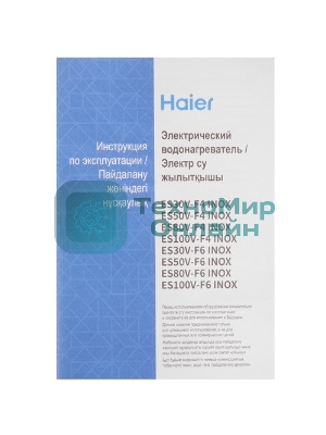 Водонагреватель электрический Haier ES30V-F4 INOX серебристый, накопительный, 30 л, 2 кВт